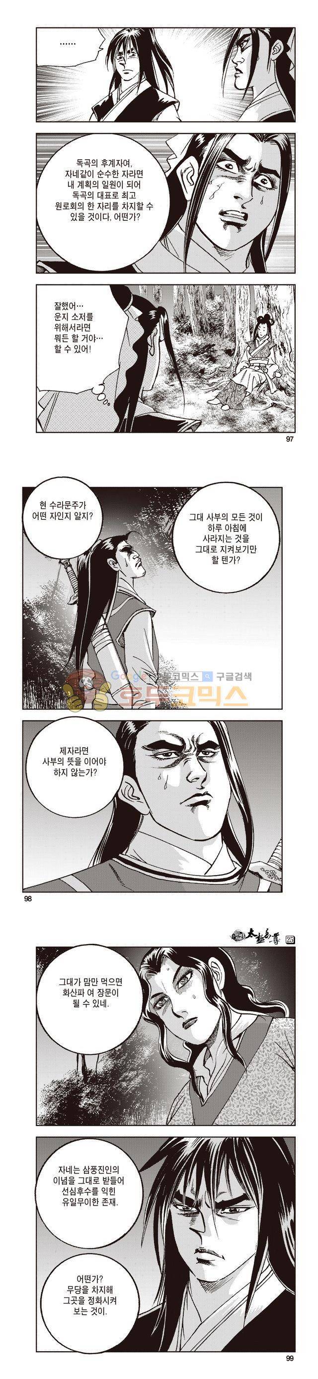 태극지존 25권 32