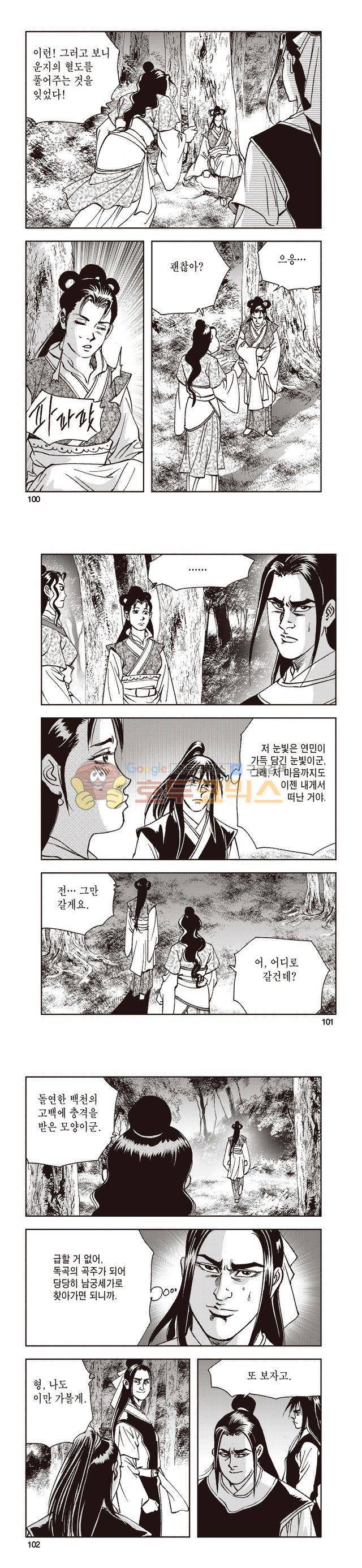 태극지존 25권 33