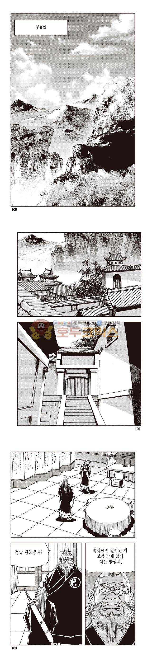 태극지존 25권 35
