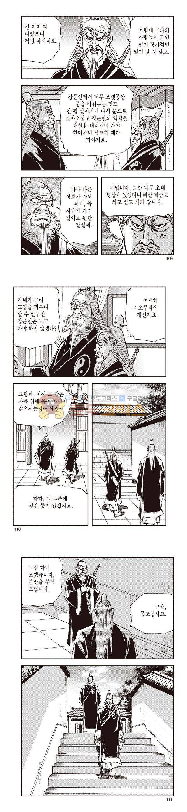 태극지존 25권 36