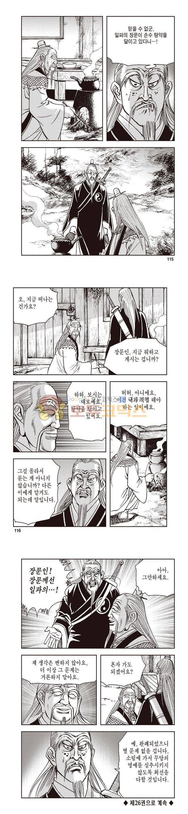 태극지존 25권 38