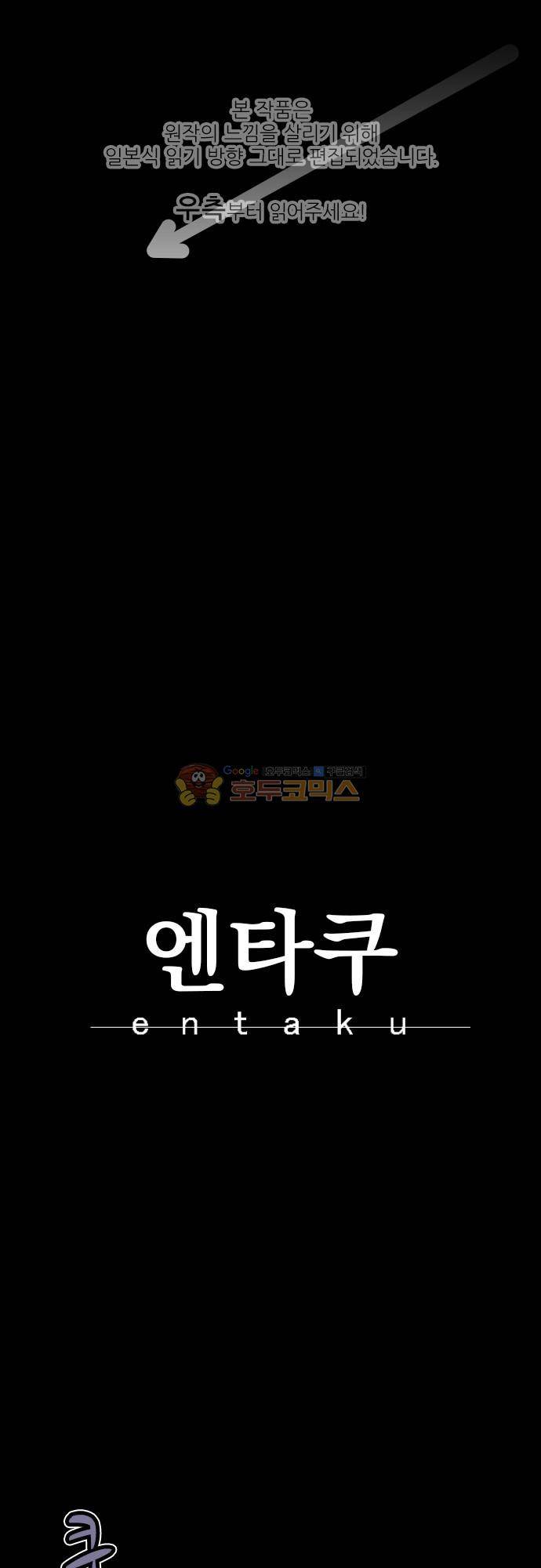 엔타쿠 98화 - 힘의 사용법 1