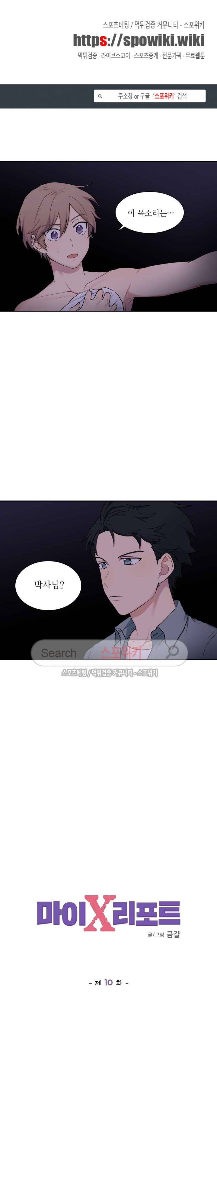 마이X리포트 10화 1