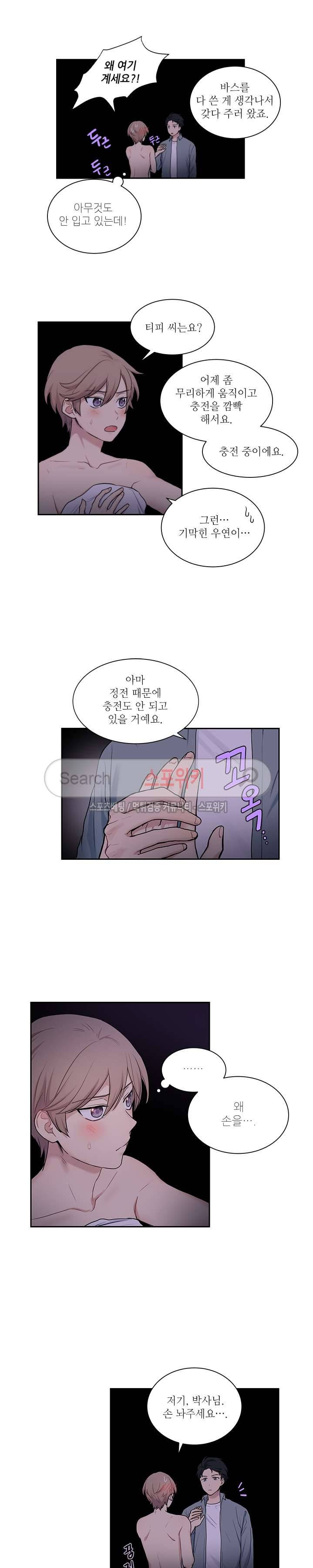 마이X리포트 10화 2