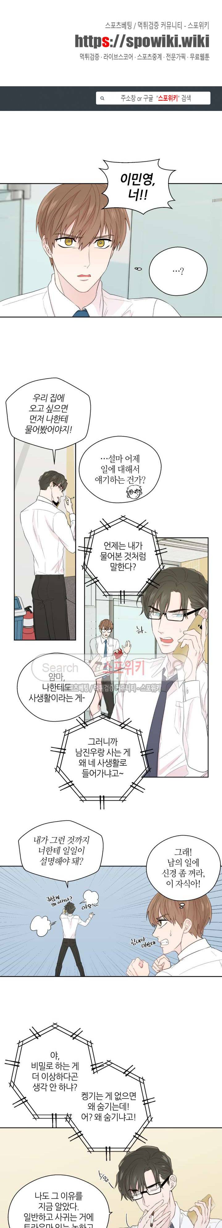 정숙한 남자 42화 1