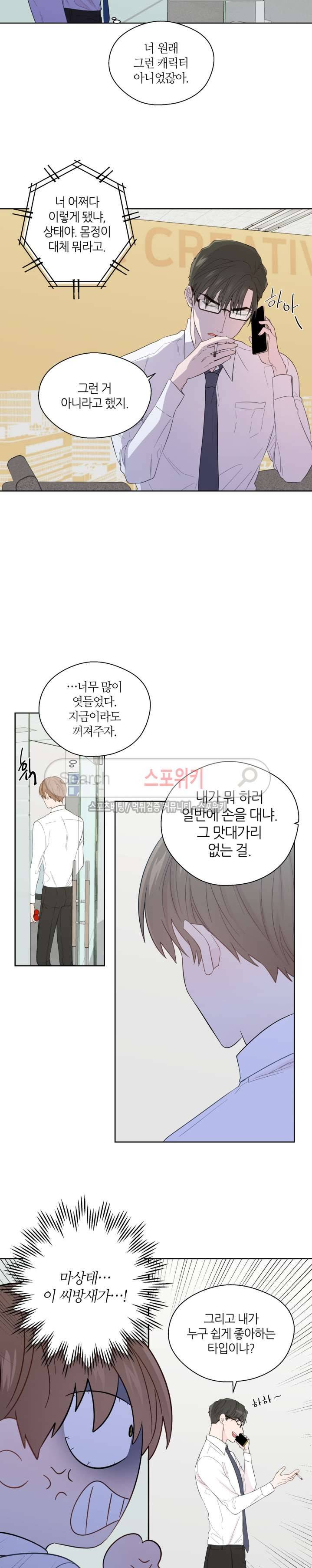정숙한 남자 42화 3