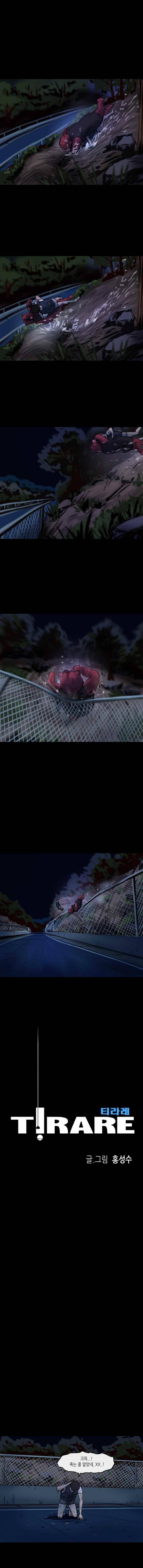 티라레 88화 1