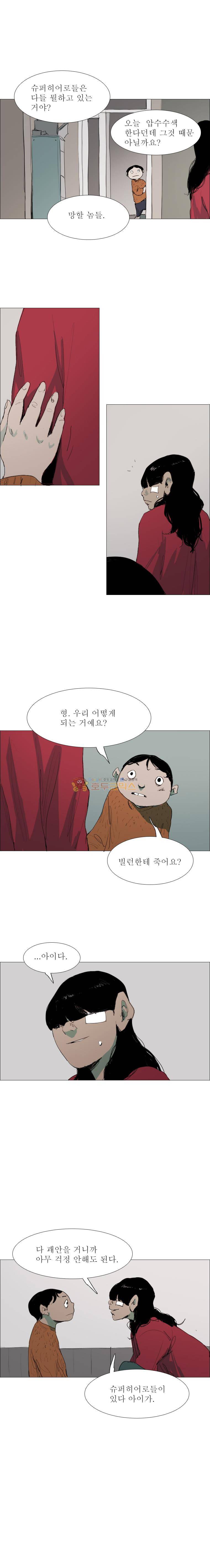 영웅의 변수 41화 2