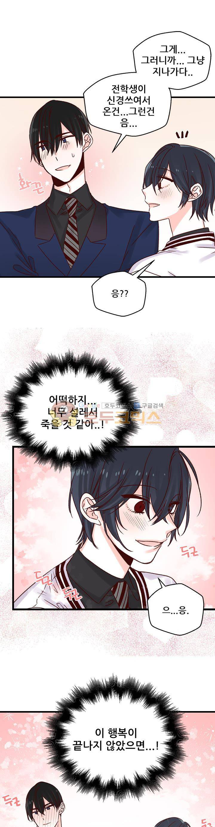 레드 허니 32화 1