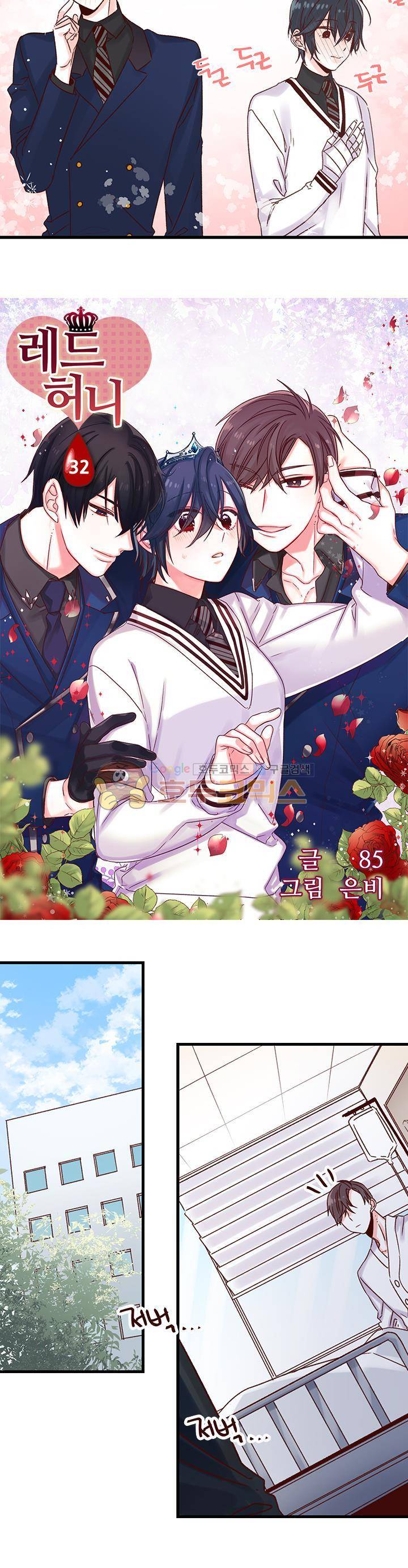 레드 허니 32화 2