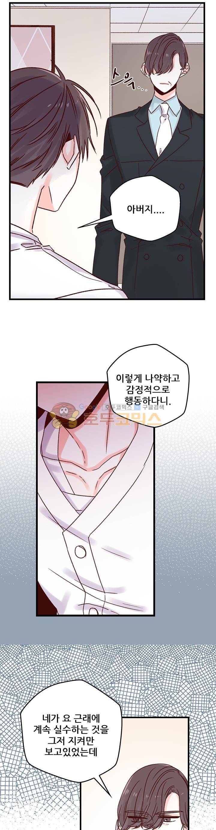 레드 허니 32화 3