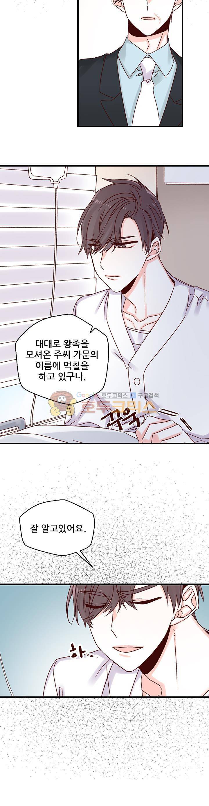 레드 허니 32화 4