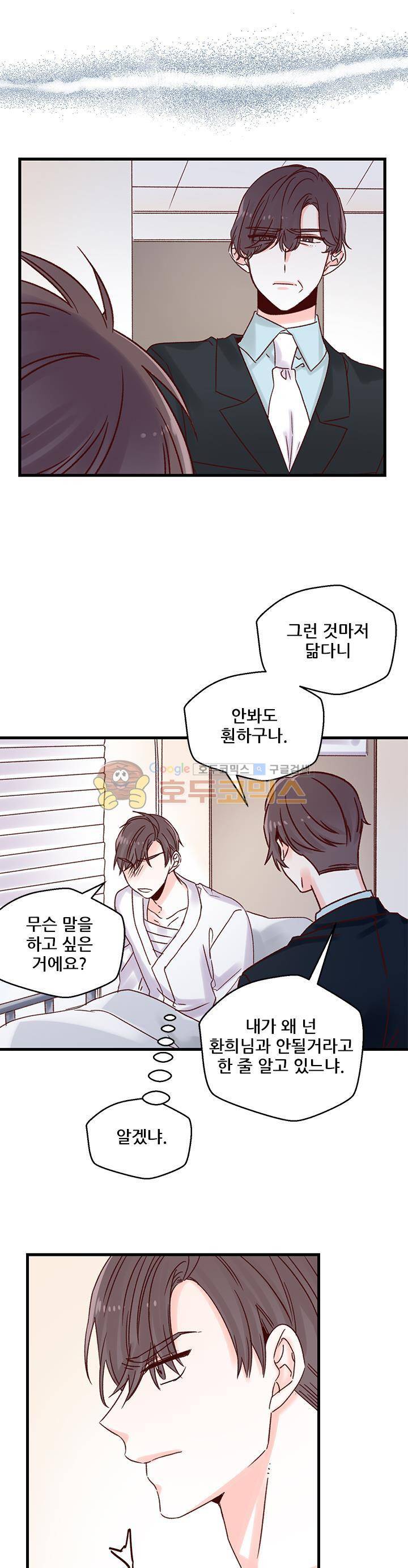레드 허니 32화 5