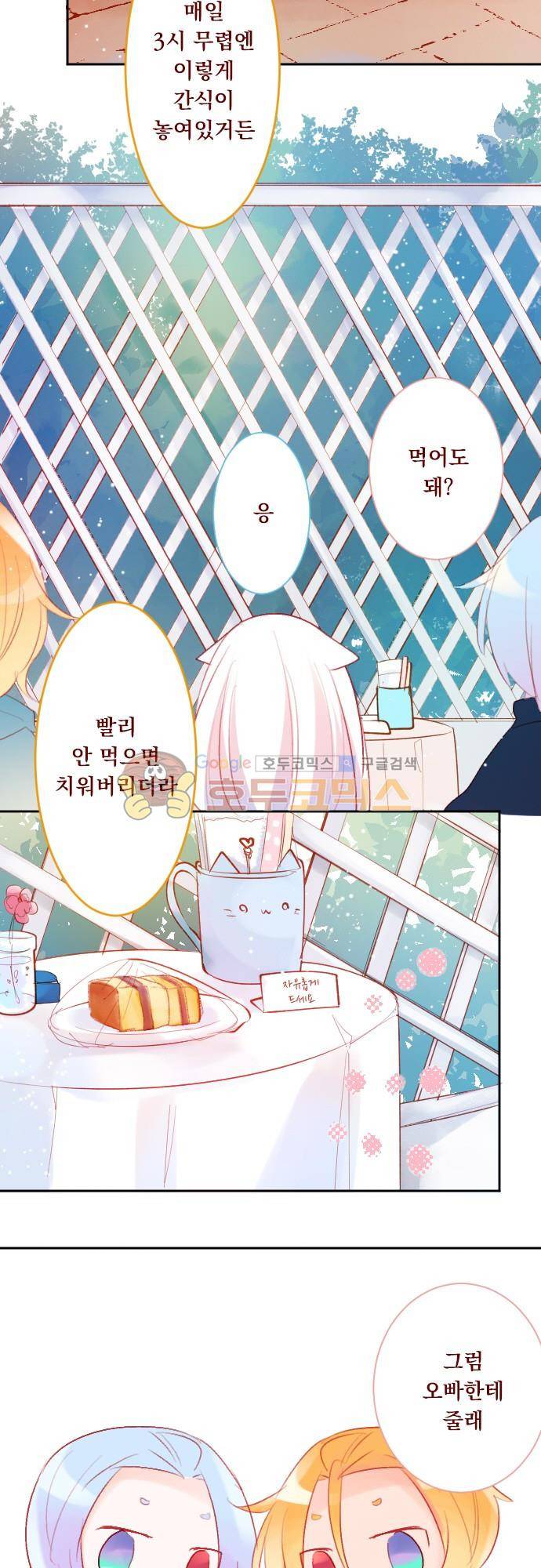 뒷골목에 살아요 107화 - 그 온기의 해답은 2