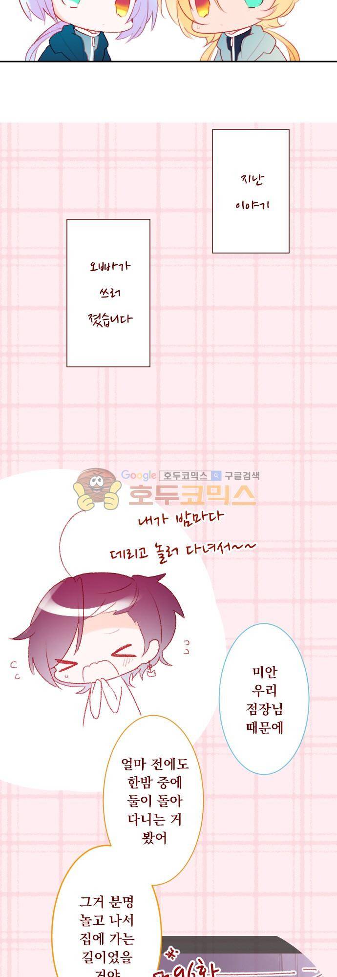 뒷골목에 살아요 107화 - 그 온기의 해답은 3