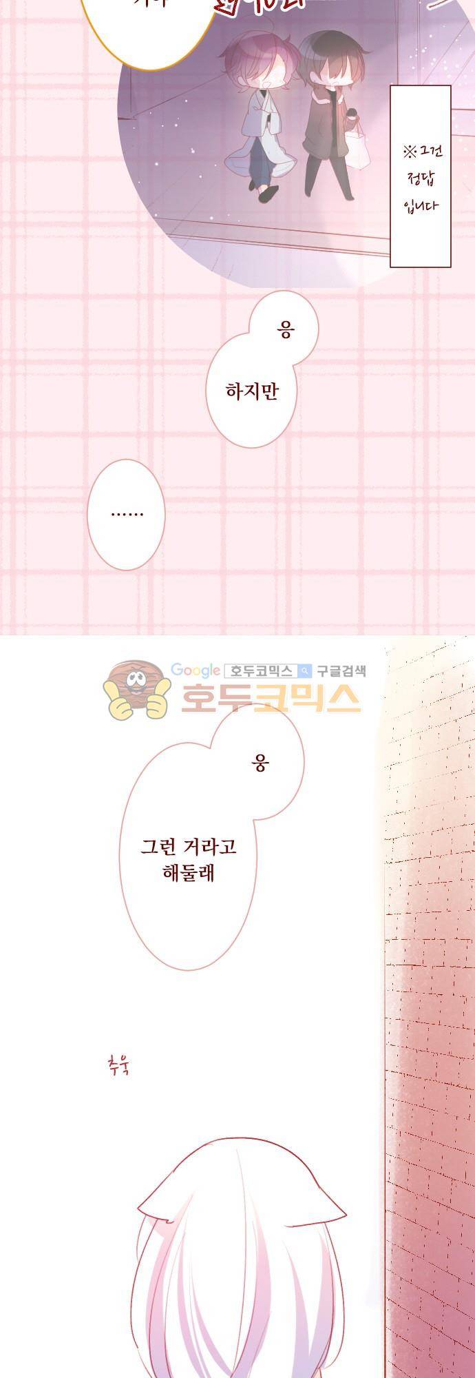 뒷골목에 살아요 107화 - 그 온기의 해답은 4