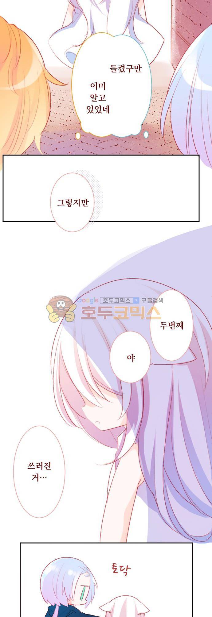 뒷골목에 살아요 107화 - 그 온기의 해답은 5
