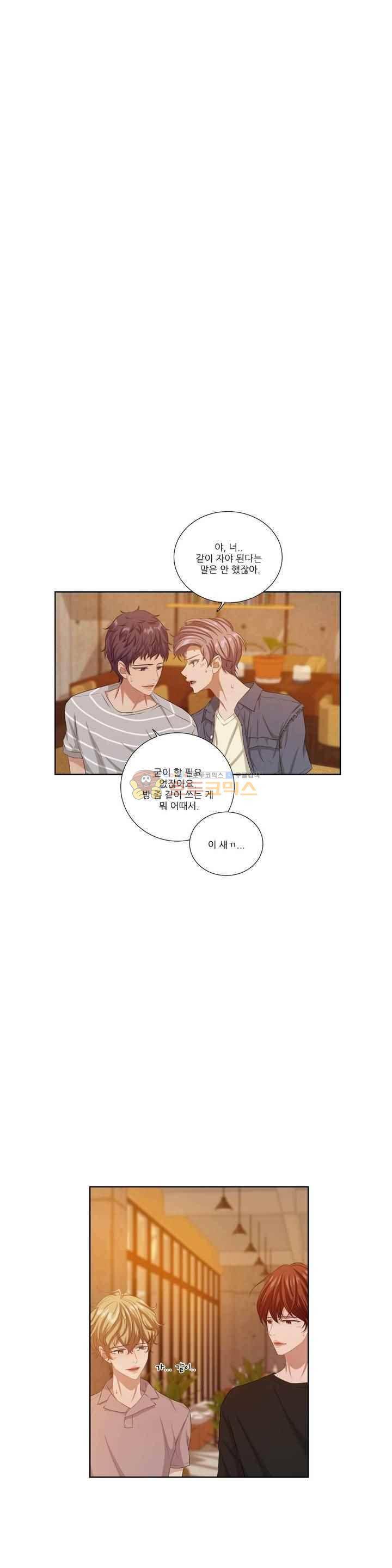 재즈처럼 40화 8