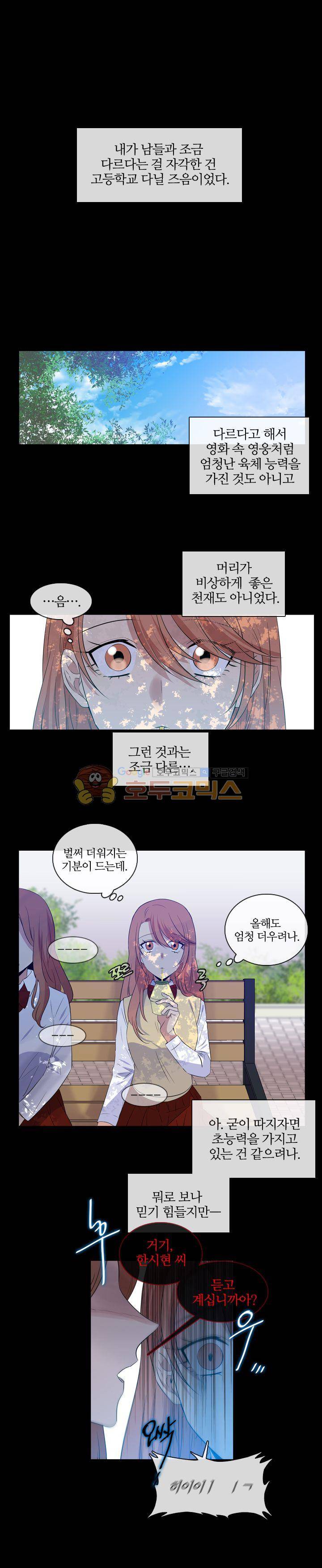 드림캐처2 21화 1