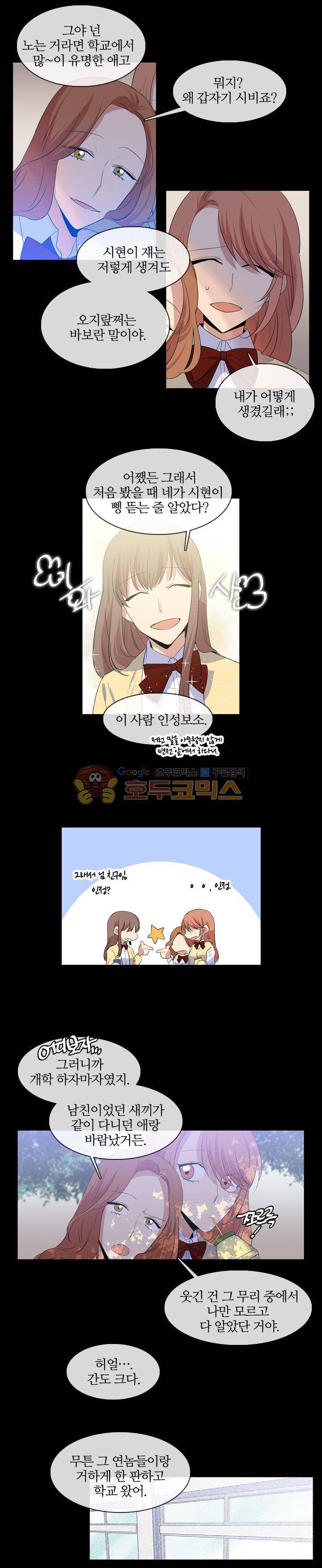 드림캐처2 21화 3