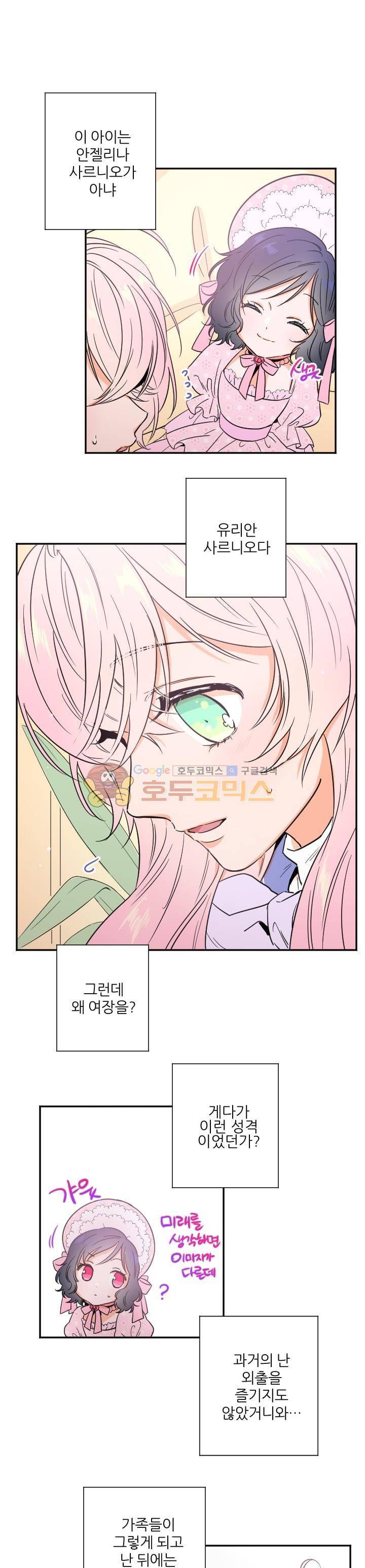 레이디 베이비 23화 2