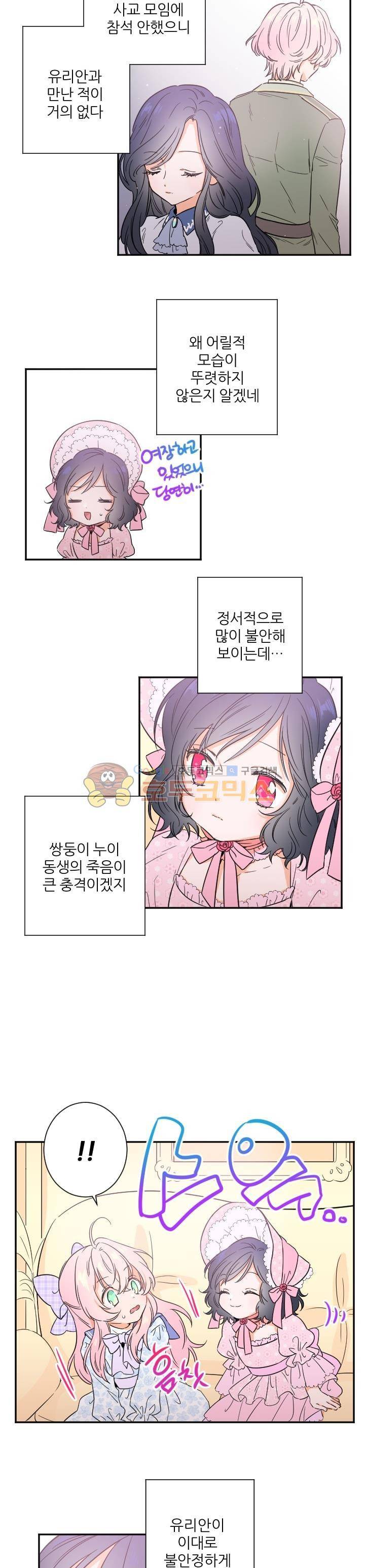 레이디 베이비 23화 3