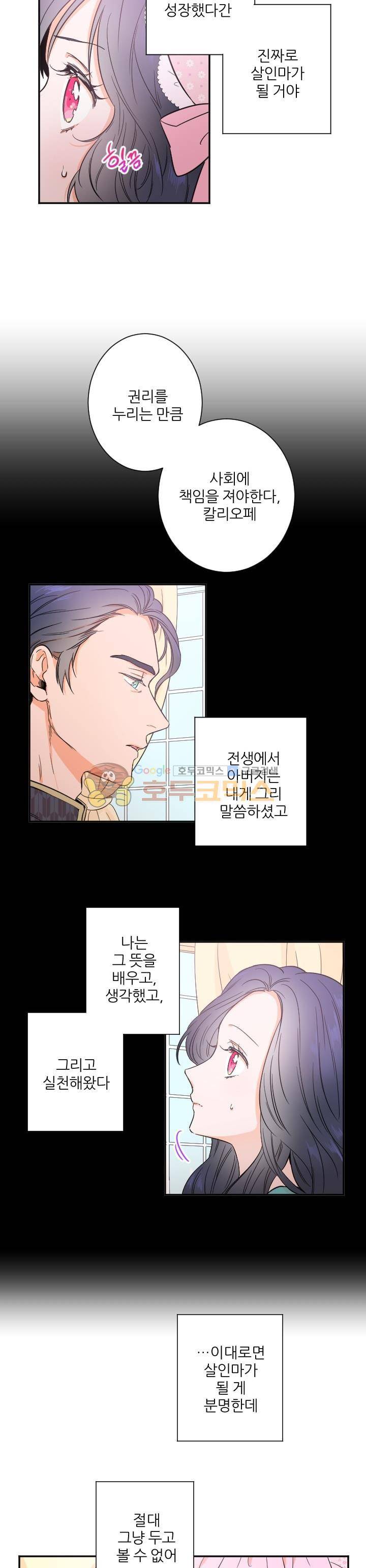 레이디 베이비 23화 4
