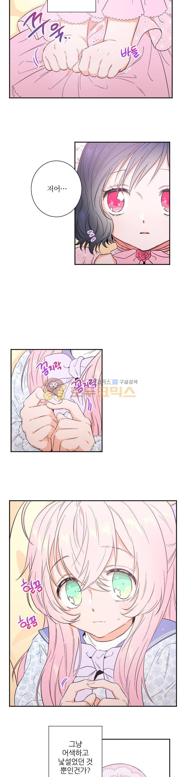 레이디 베이비 23화 5