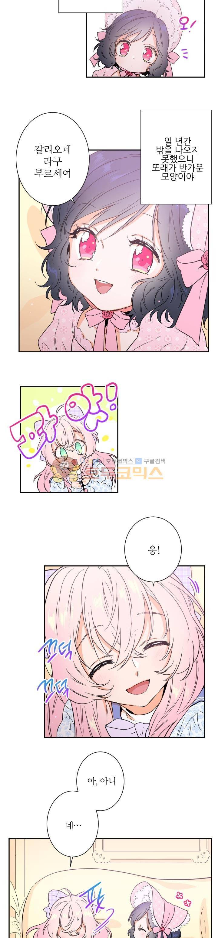 레이디 베이비 23화 6
