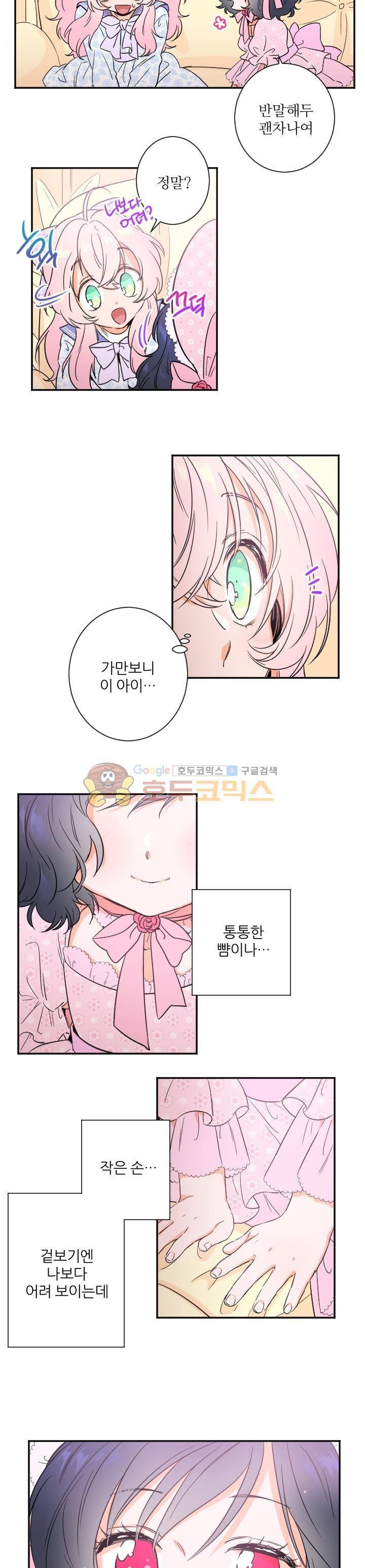 레이디 베이비 23화 7