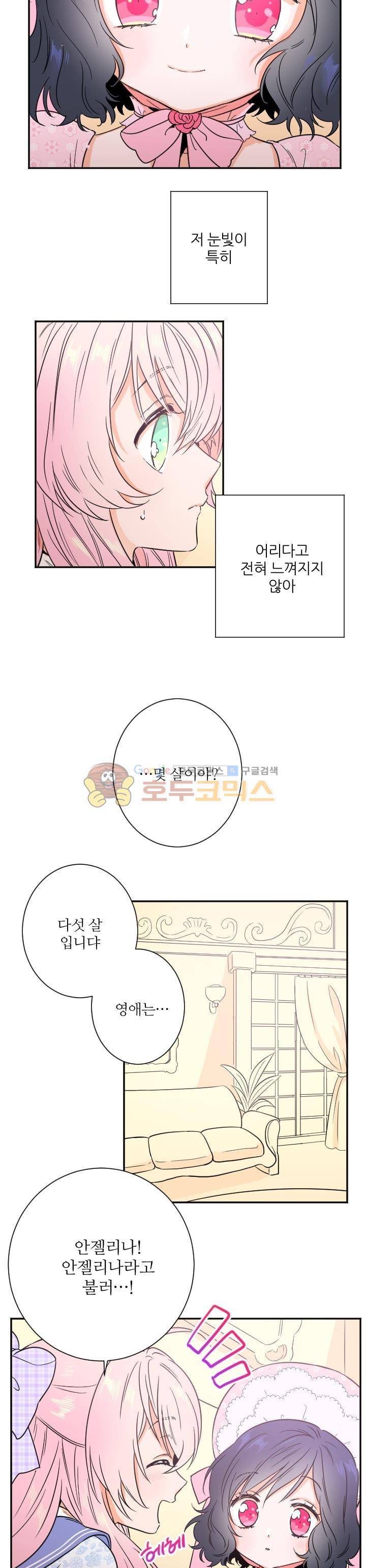 레이디 베이비 23화 8