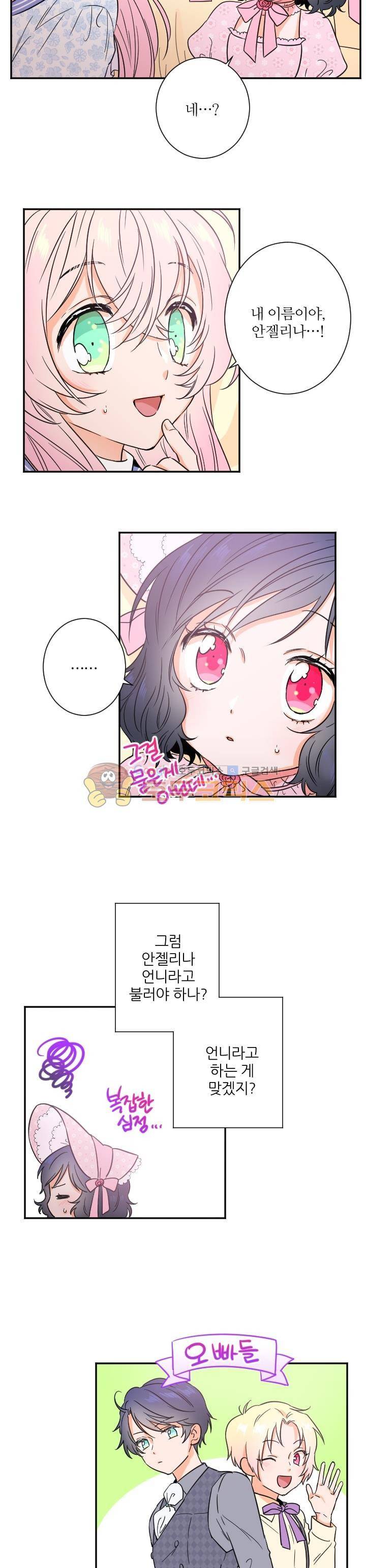 레이디 베이비 23화 9