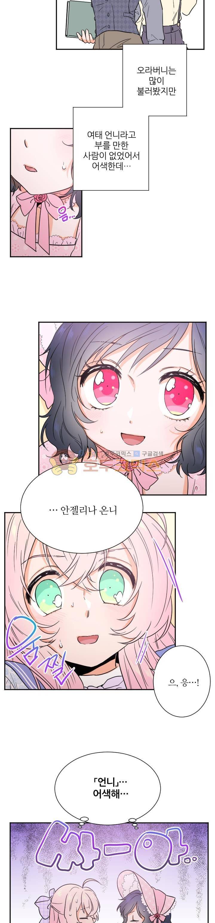 레이디 베이비 23화 10