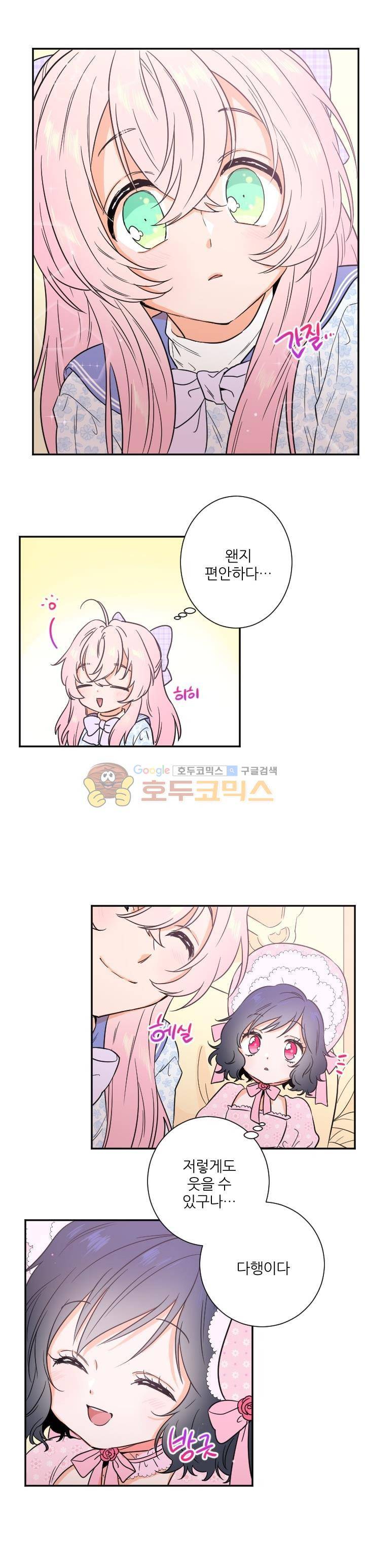 레이디 베이비 23화 12
