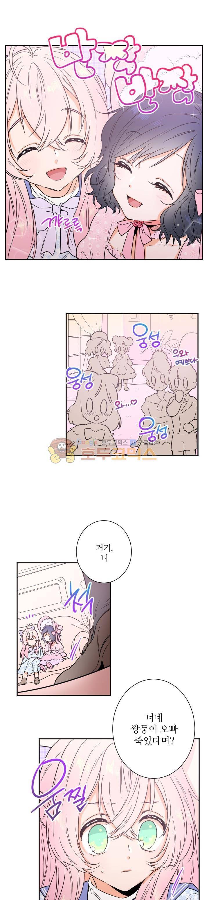 레이디 베이비 23화 13