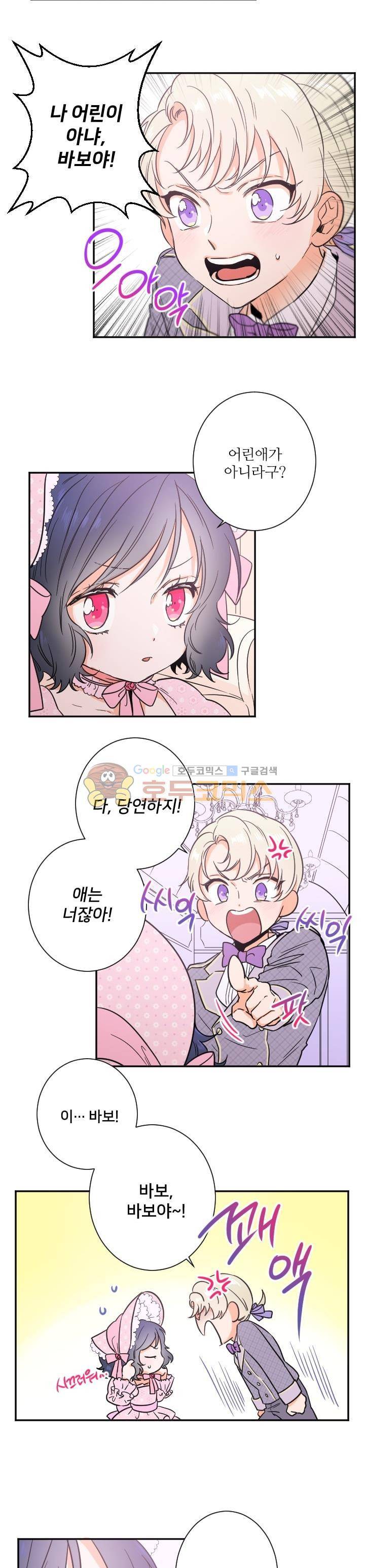레이디 베이비 23화 15