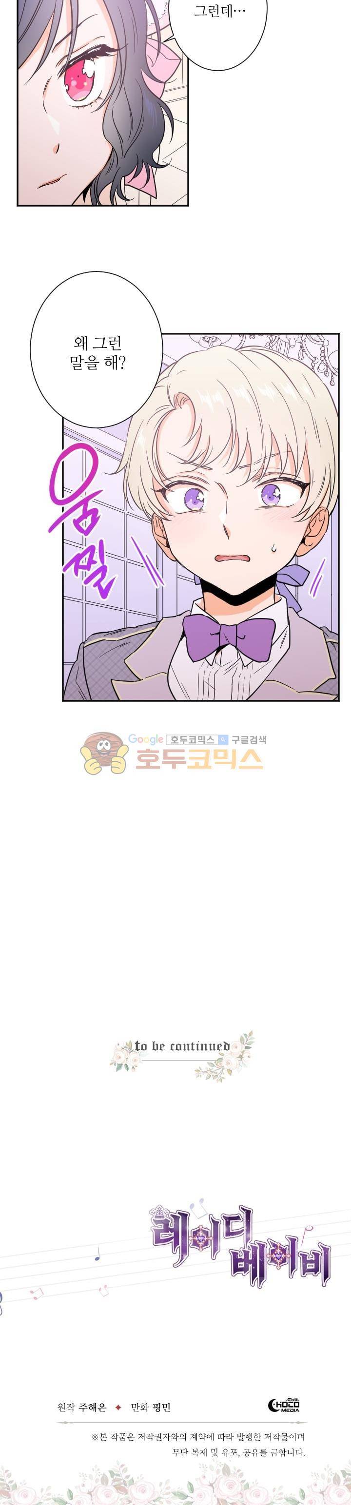 레이디 베이비 23화 16