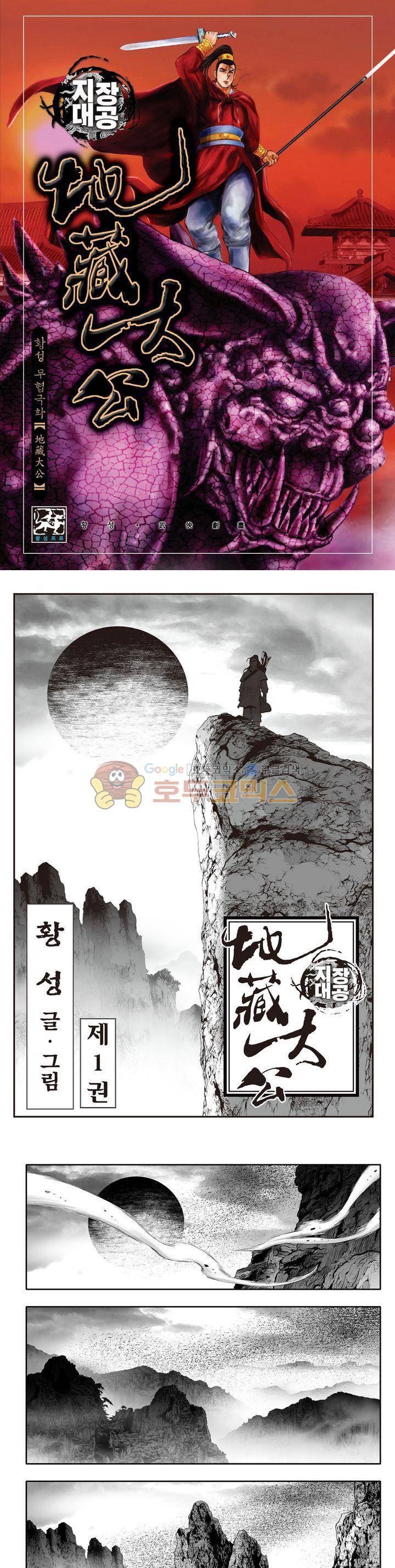 지장대공 1권 1