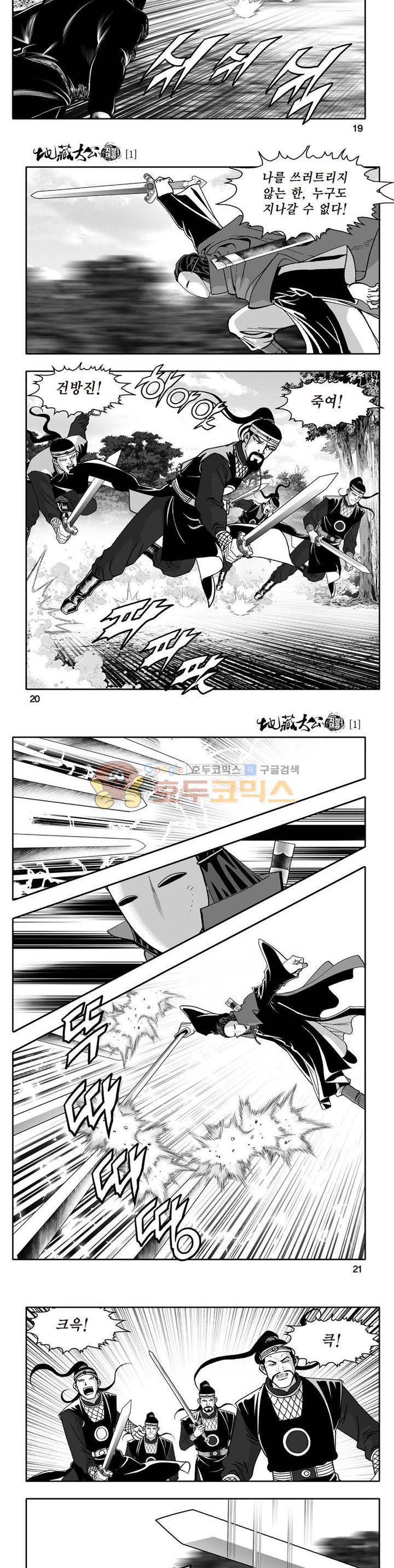 지장대공 1권 6