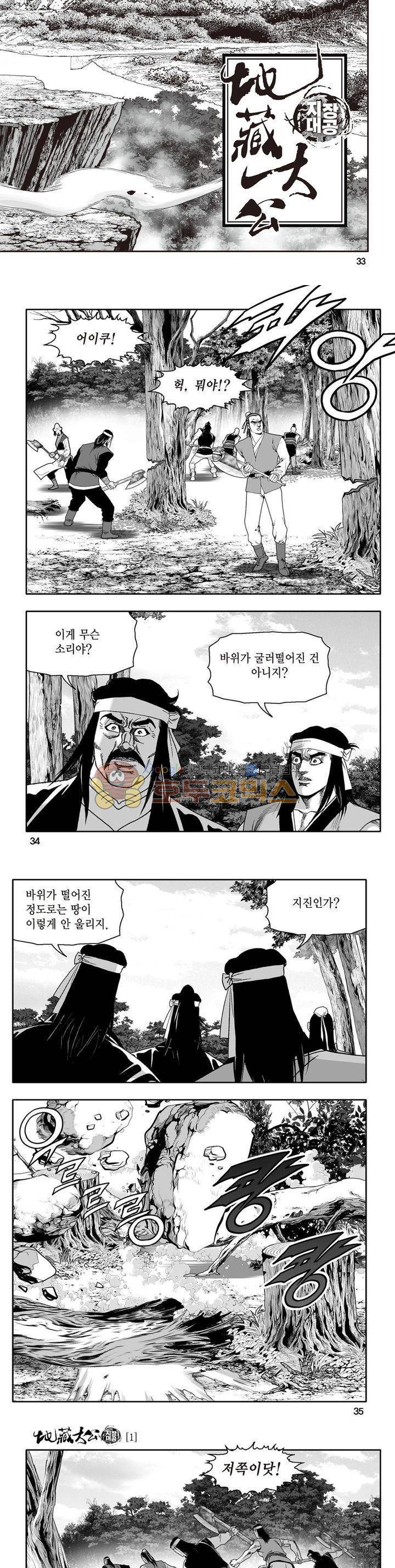 지장대공 1권 11