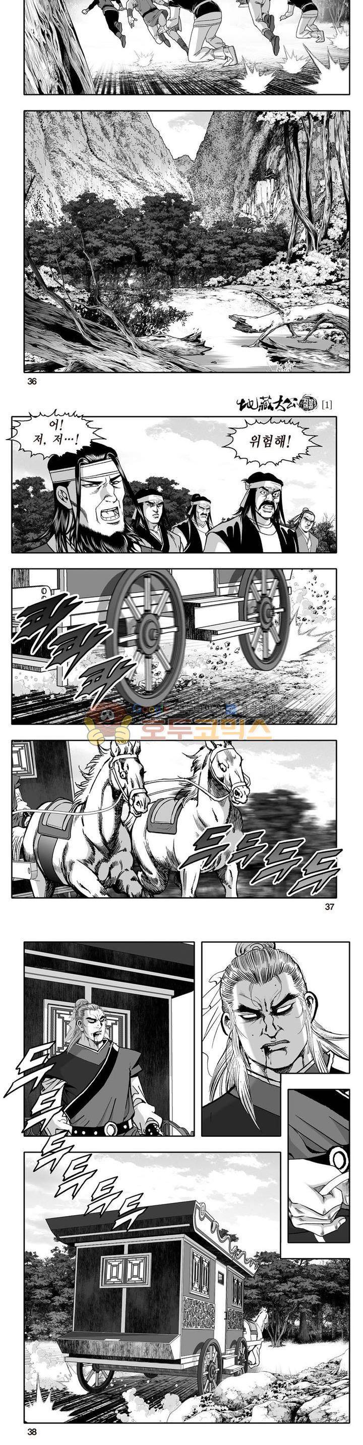 지장대공 1권 12