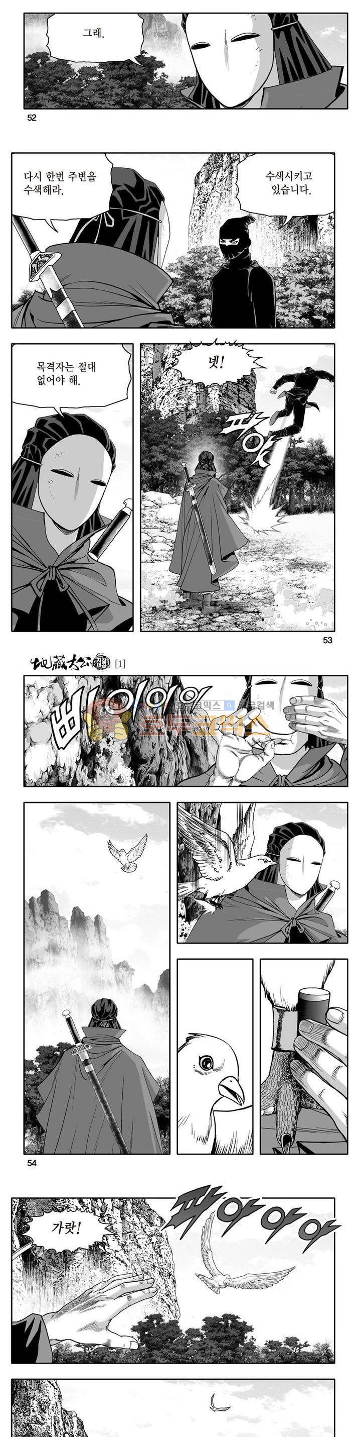 지장대공 1권 18
