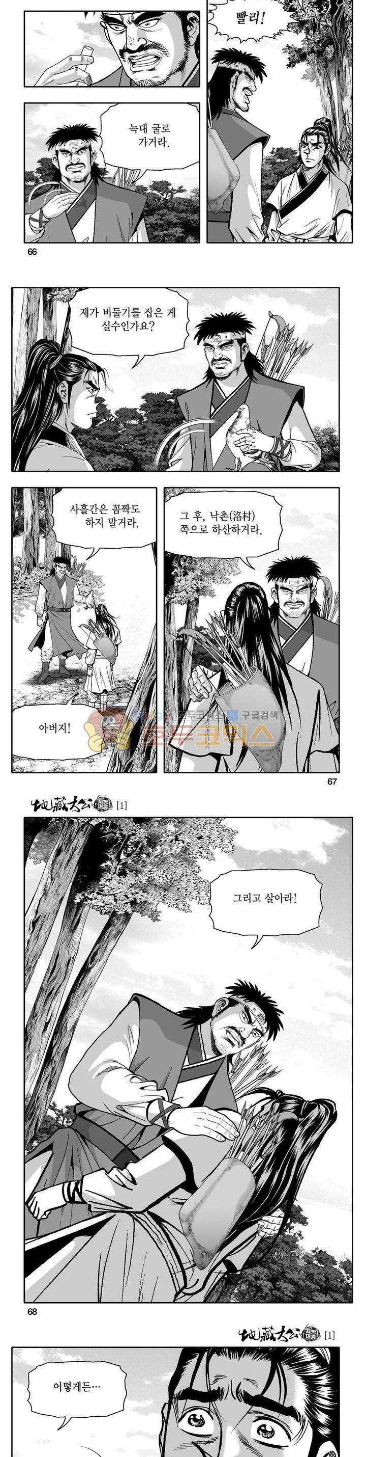 지장대공 1권 23