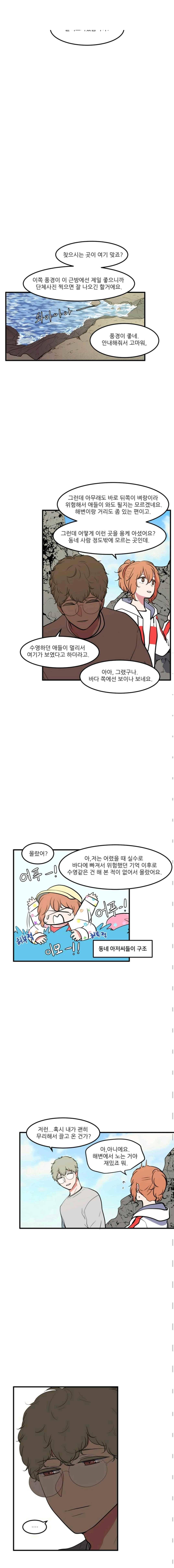 옥탑방 마왕성 98화 2