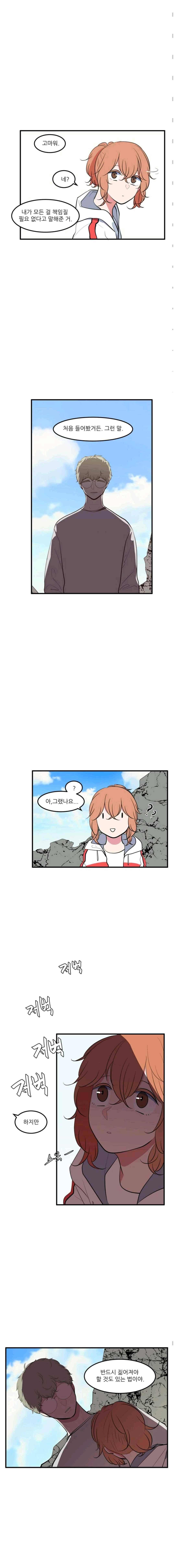 옥탑방 마왕성 98화 3