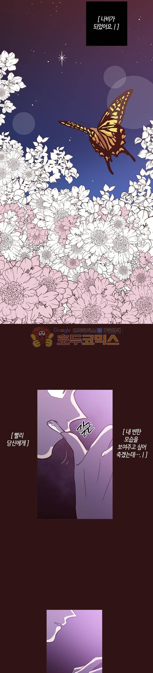 사랑이 모락모락 43화 3