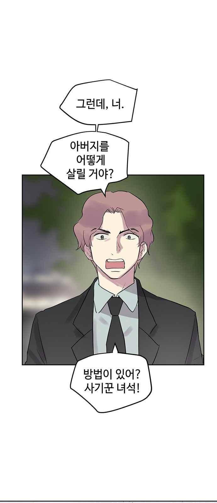 고인의 명복 21화 1
