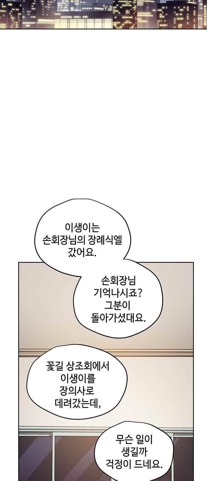 고인의 명복 21화 8