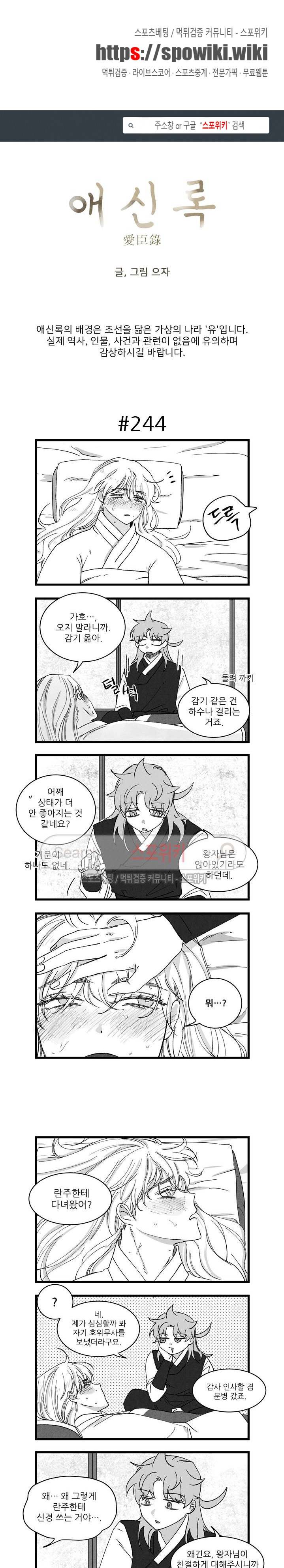 애신록 74화 1