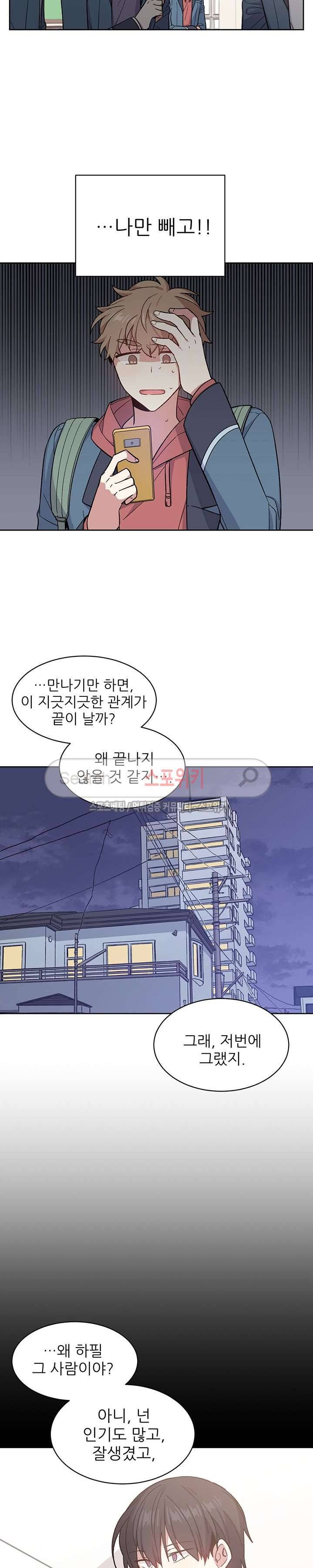 캔디맨 16화 2